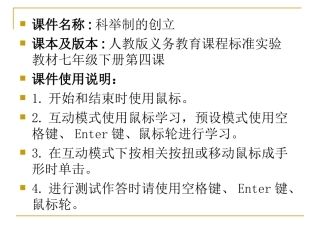科举制的创立（经典课件）