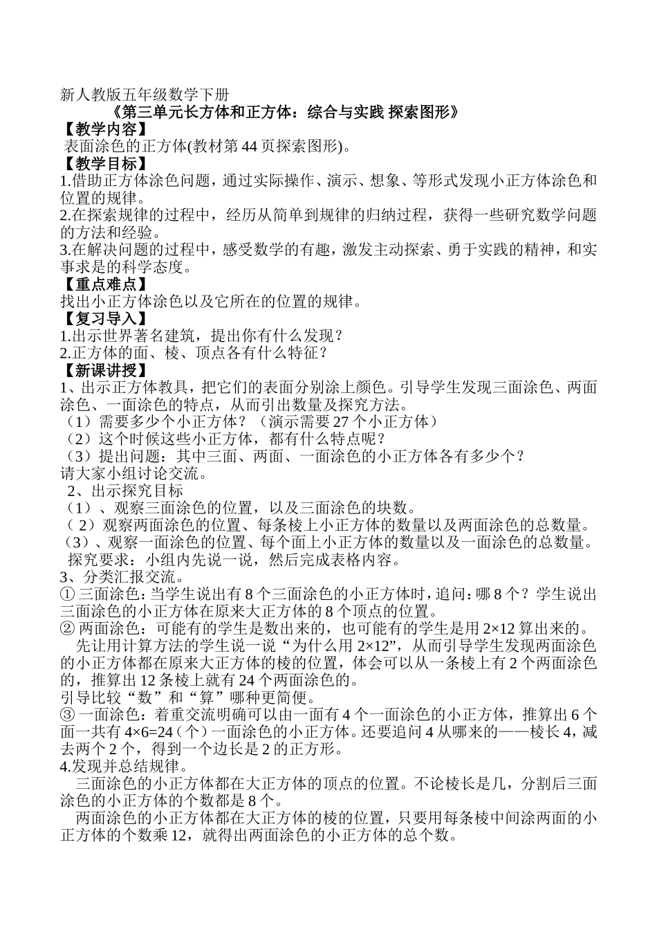 2015年春新人教版五年级数学下探索图形_第1页