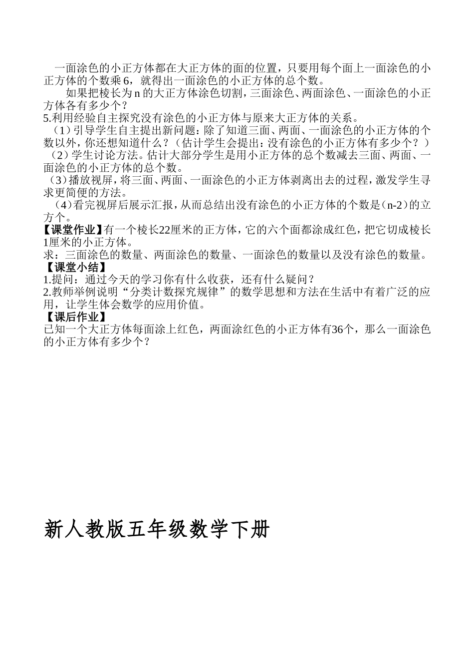 2015年春新人教版五年级数学下探索图形_第2页