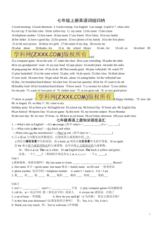 七年级上册英语词组归纳语法归纳及专项训练