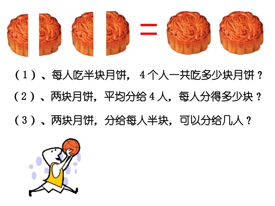 分数除以整数_第3页