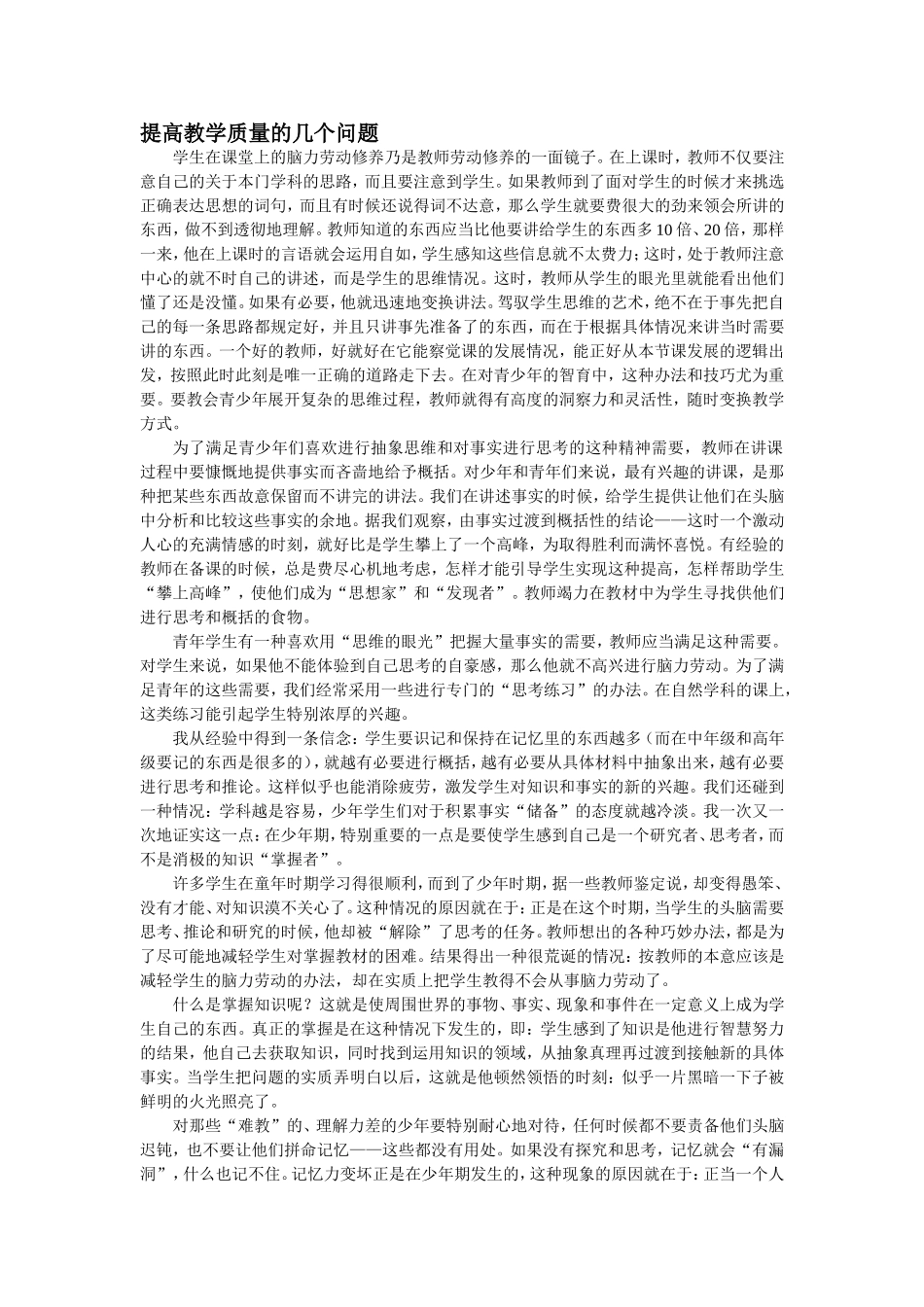 提高教学质量的几个问题_第1页