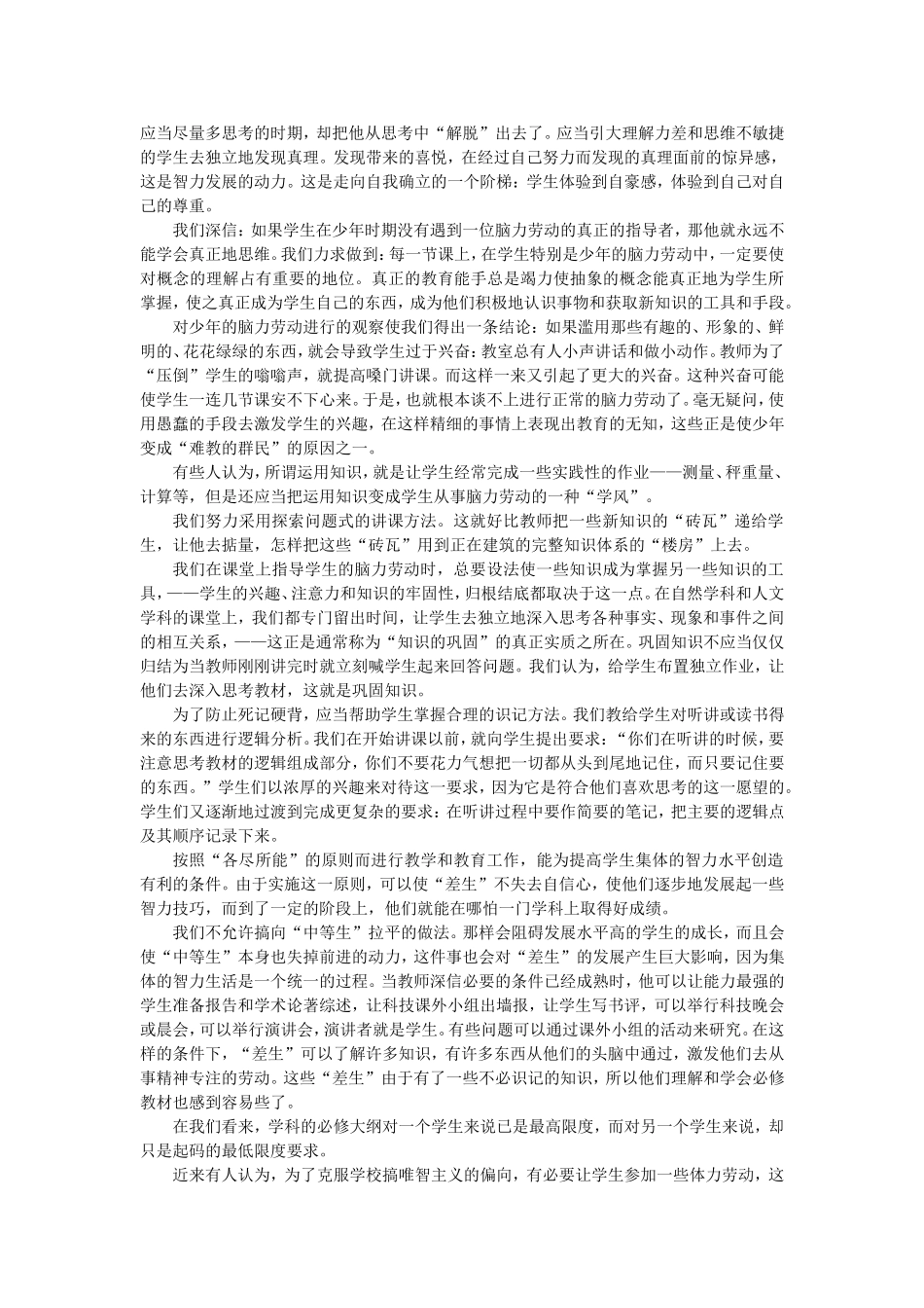提高教学质量的几个问题_第2页