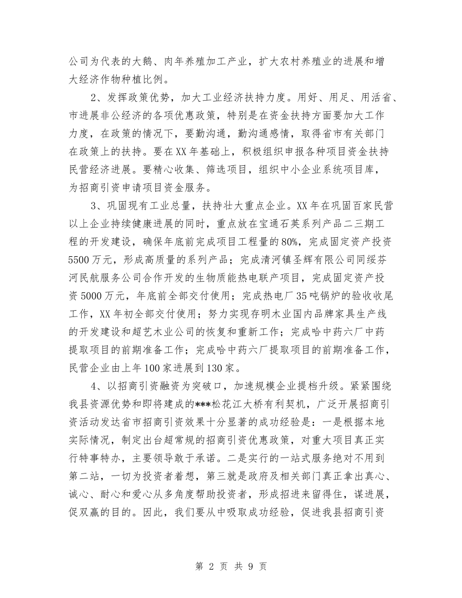 2024年中小企业局工作计划与2024年中工作总结及下半年工作计划汇编_第2页