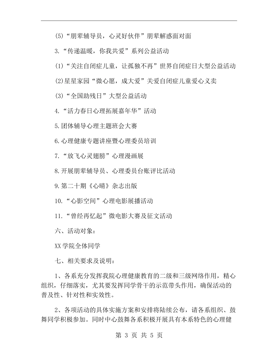 心理健康主题教育系列活动方案_第3页