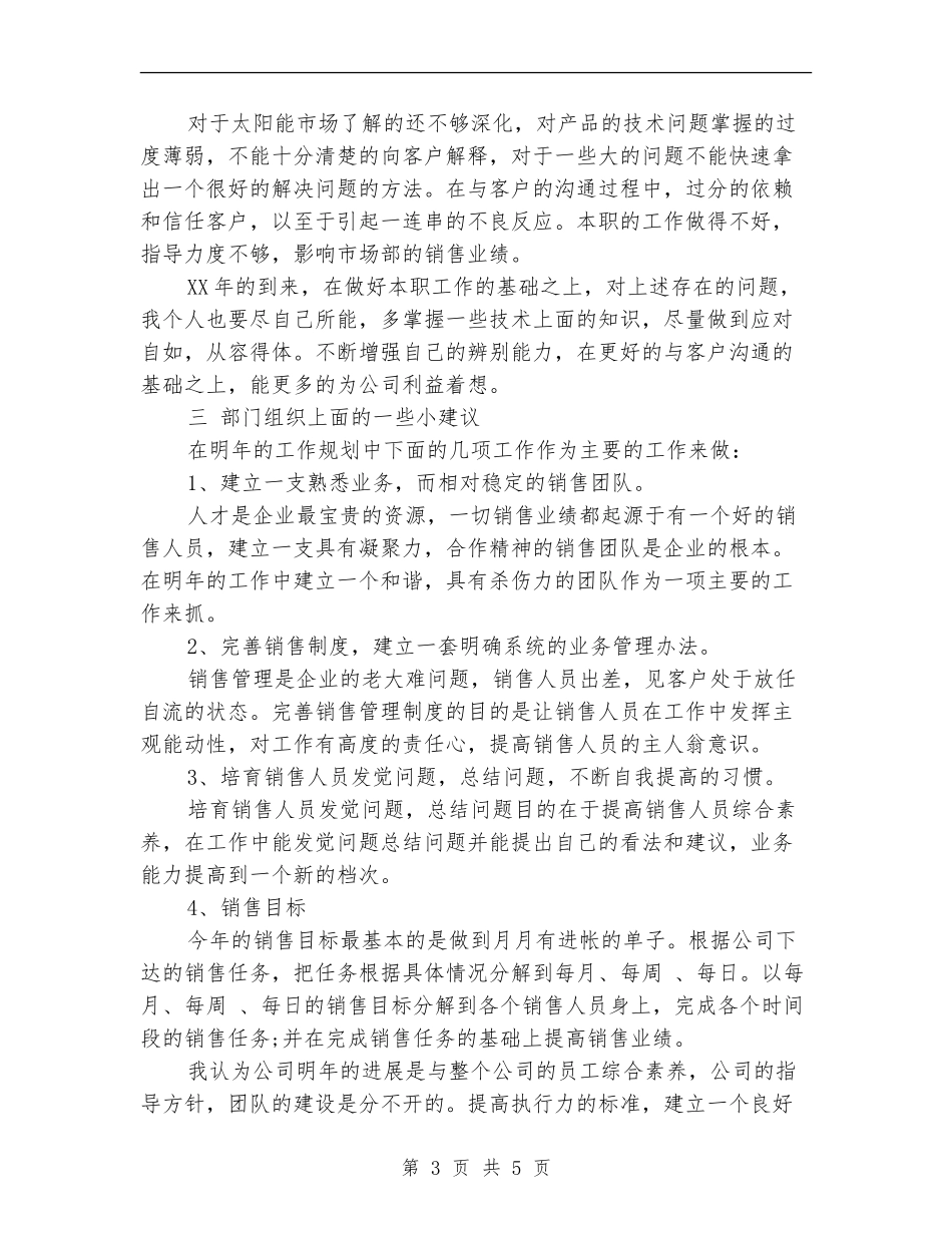 销售内勤工作总结与计划_第3页