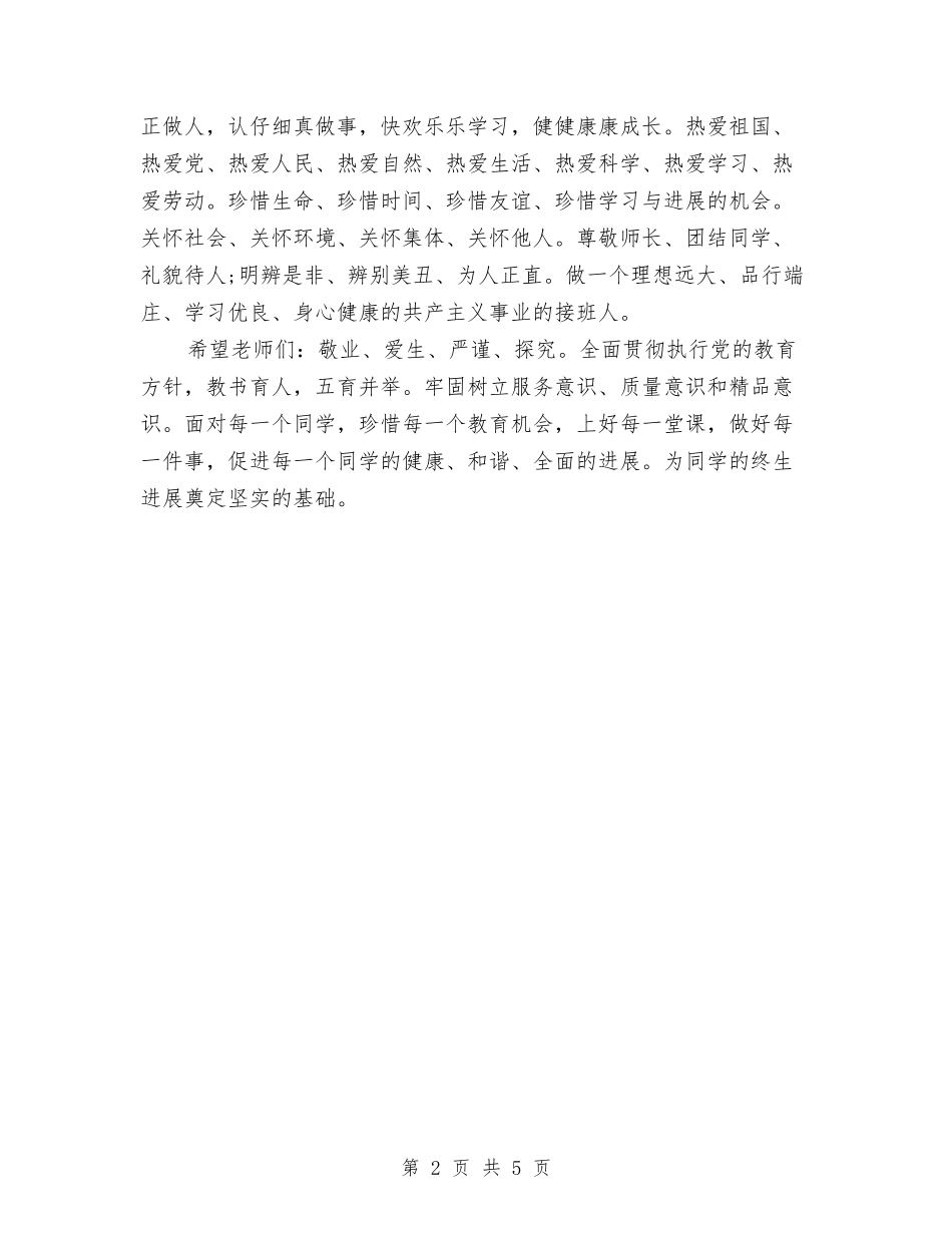 2024六一儿童节国旗下讲话稿范文与2024六一儿童节学校领导演讲稿范例汇编_第2页