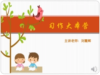 2016年三班五组《写活提示语》