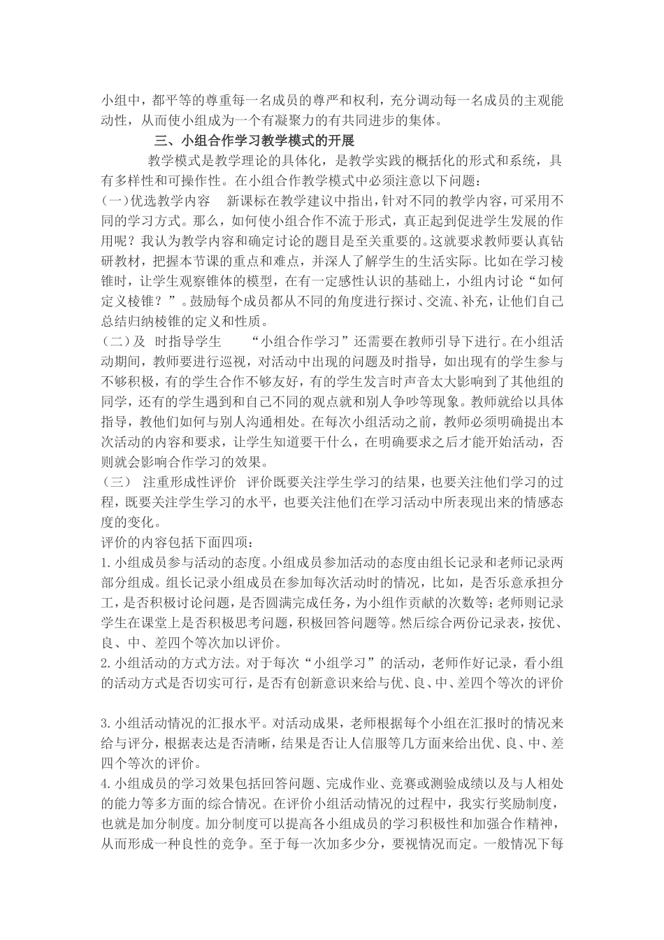 浅谈高效课堂中的小组合作学习_第3页