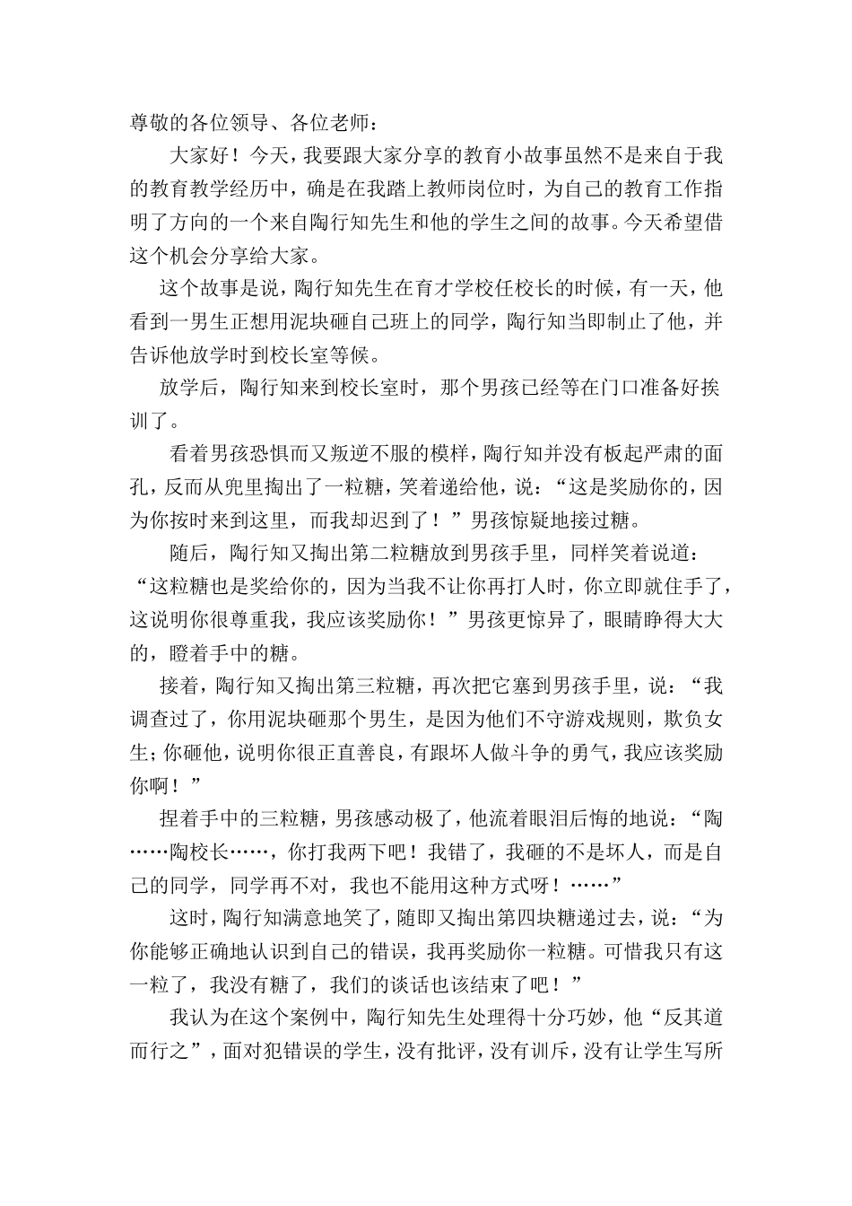 陶行知三粒糖的故事_第1页