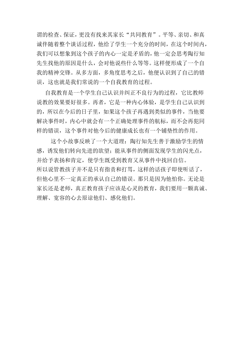 陶行知三粒糖的故事_第2页