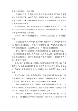 陶行知三粒糖的故事