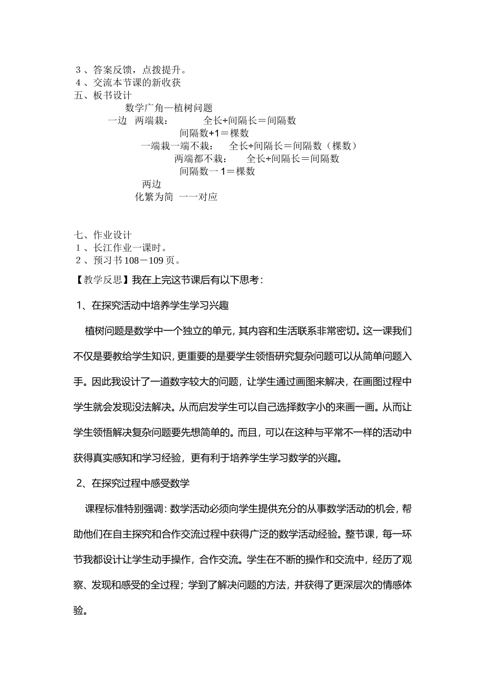 《数学广角—植树问题》教学设计_第2页