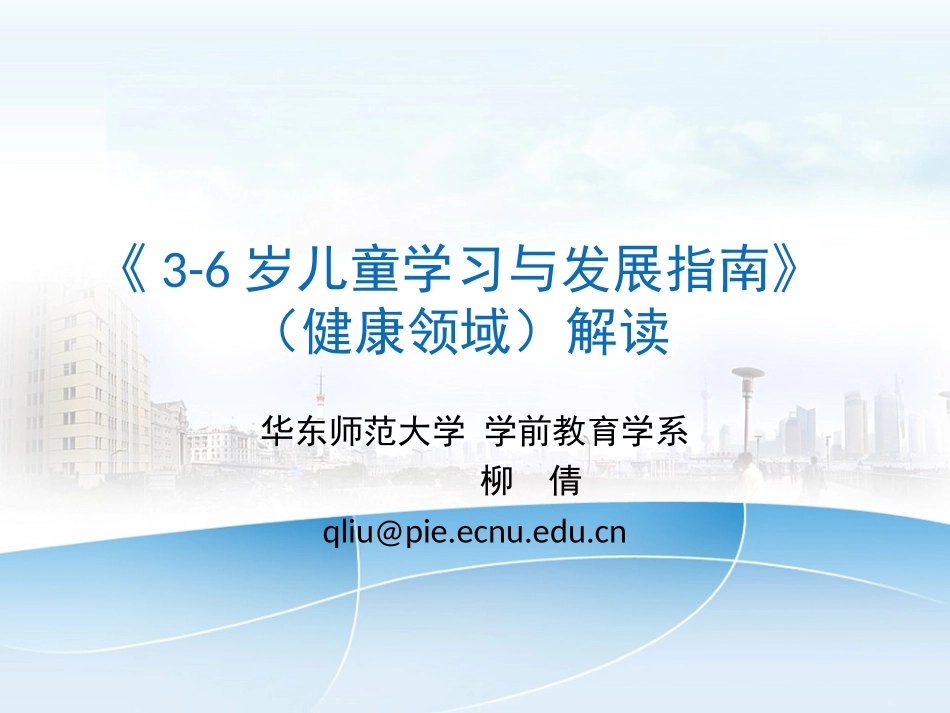 指南健康解读_第1页