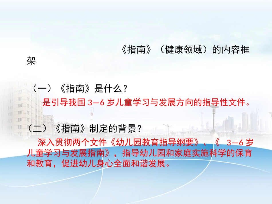 指南健康解读_第2页