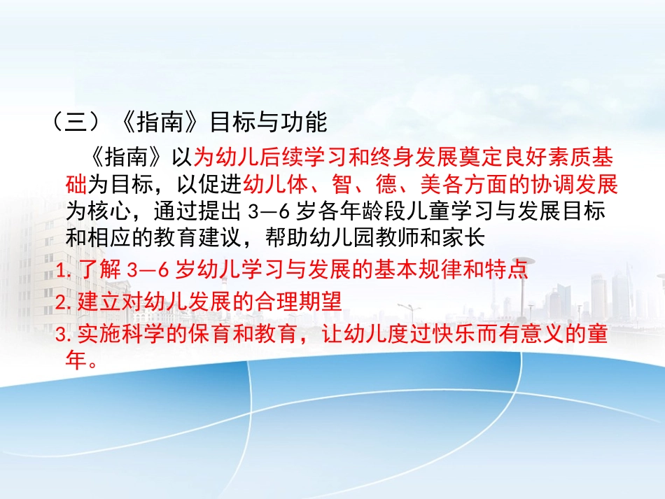 指南健康解读_第3页