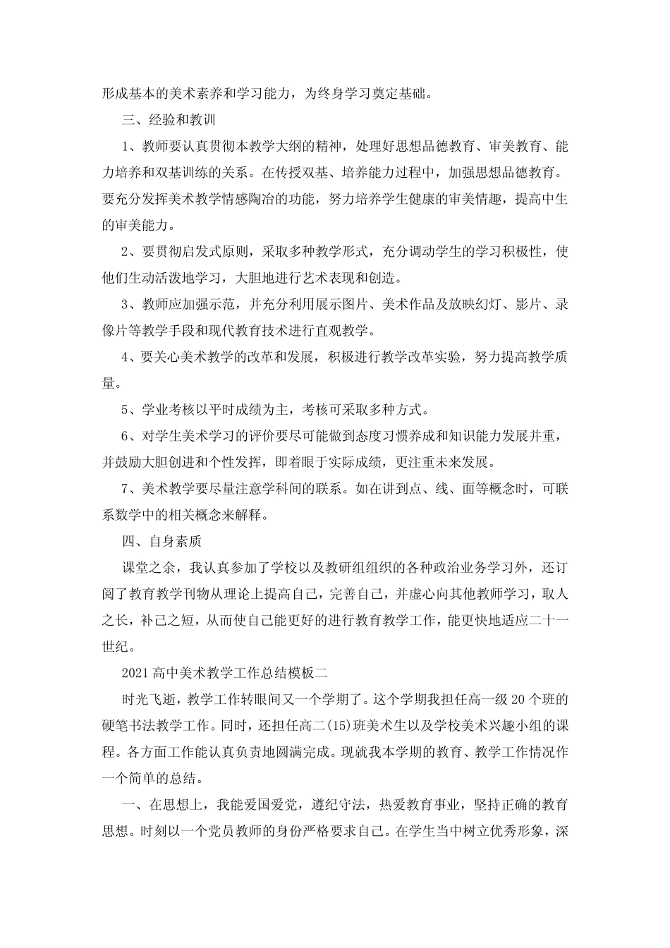 高中美术教案万能模板(共4)_第2页