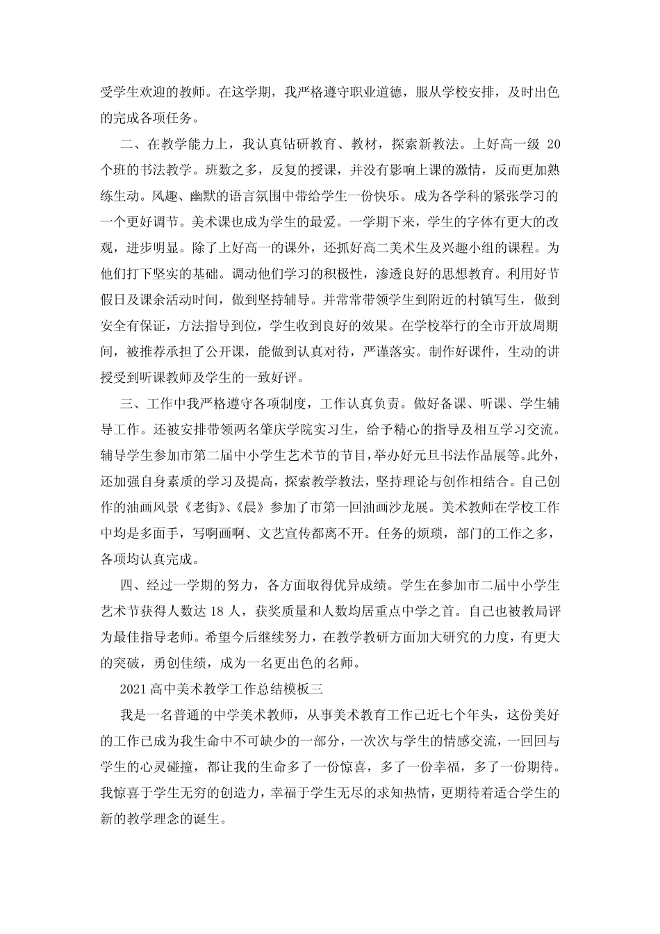 高中美术教案万能模板(共4)_第3页