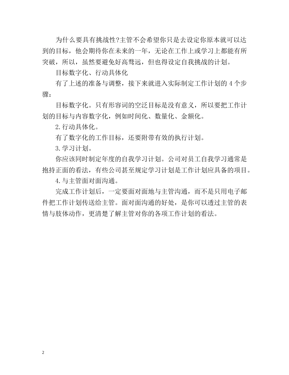 如何写好新年工作计划呢 _第2页