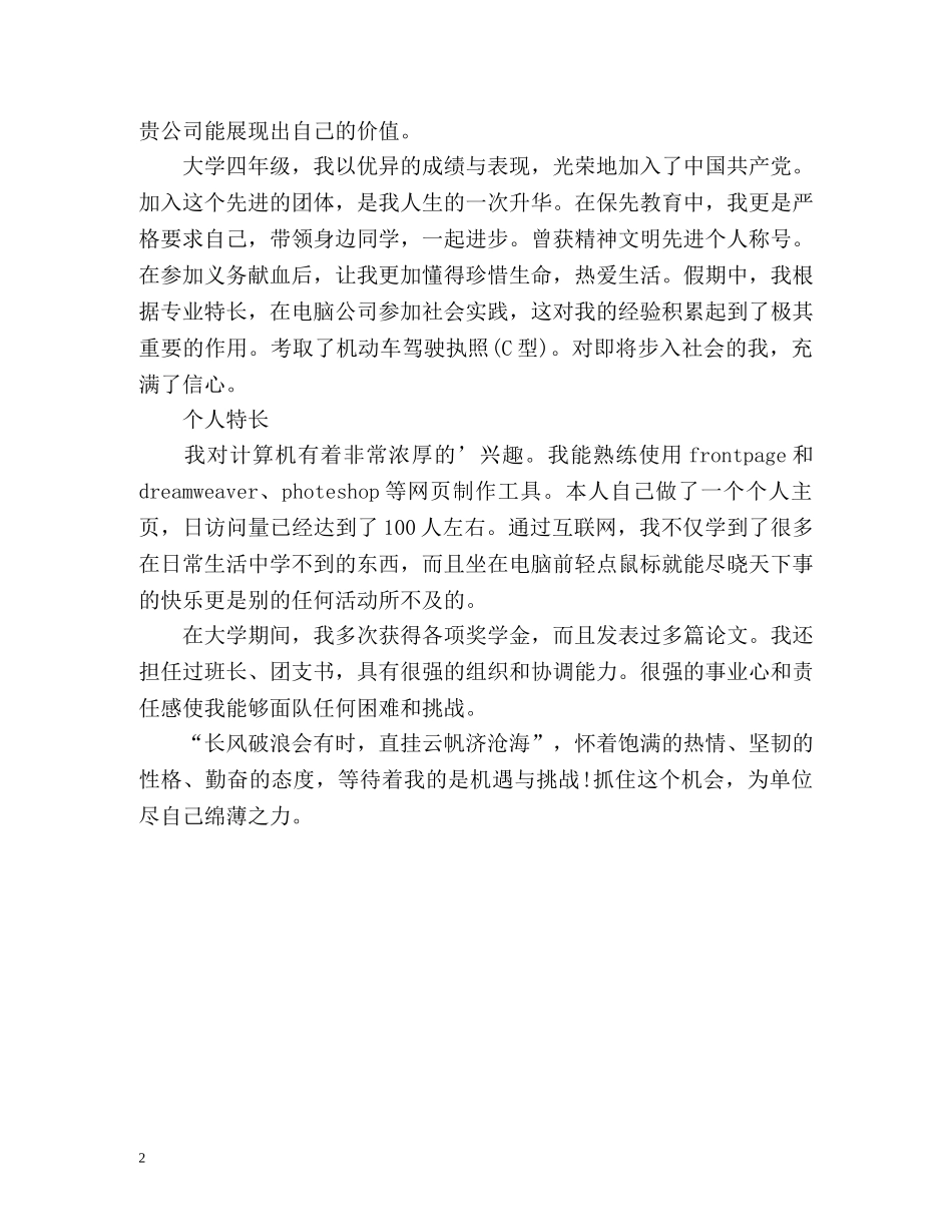 如何写好求职自我评价 _第2页