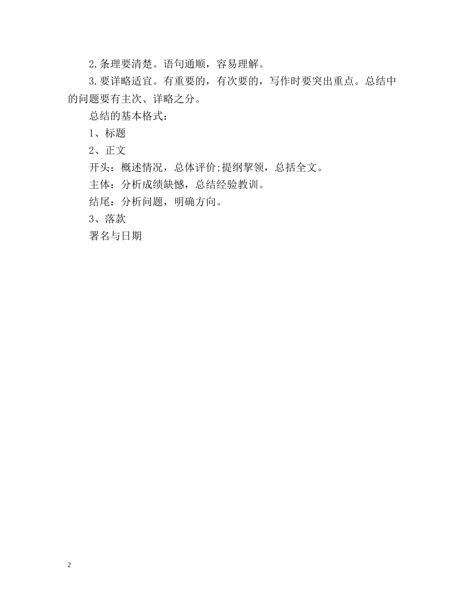 如何写好工作总结中的自我评价 _第2页
