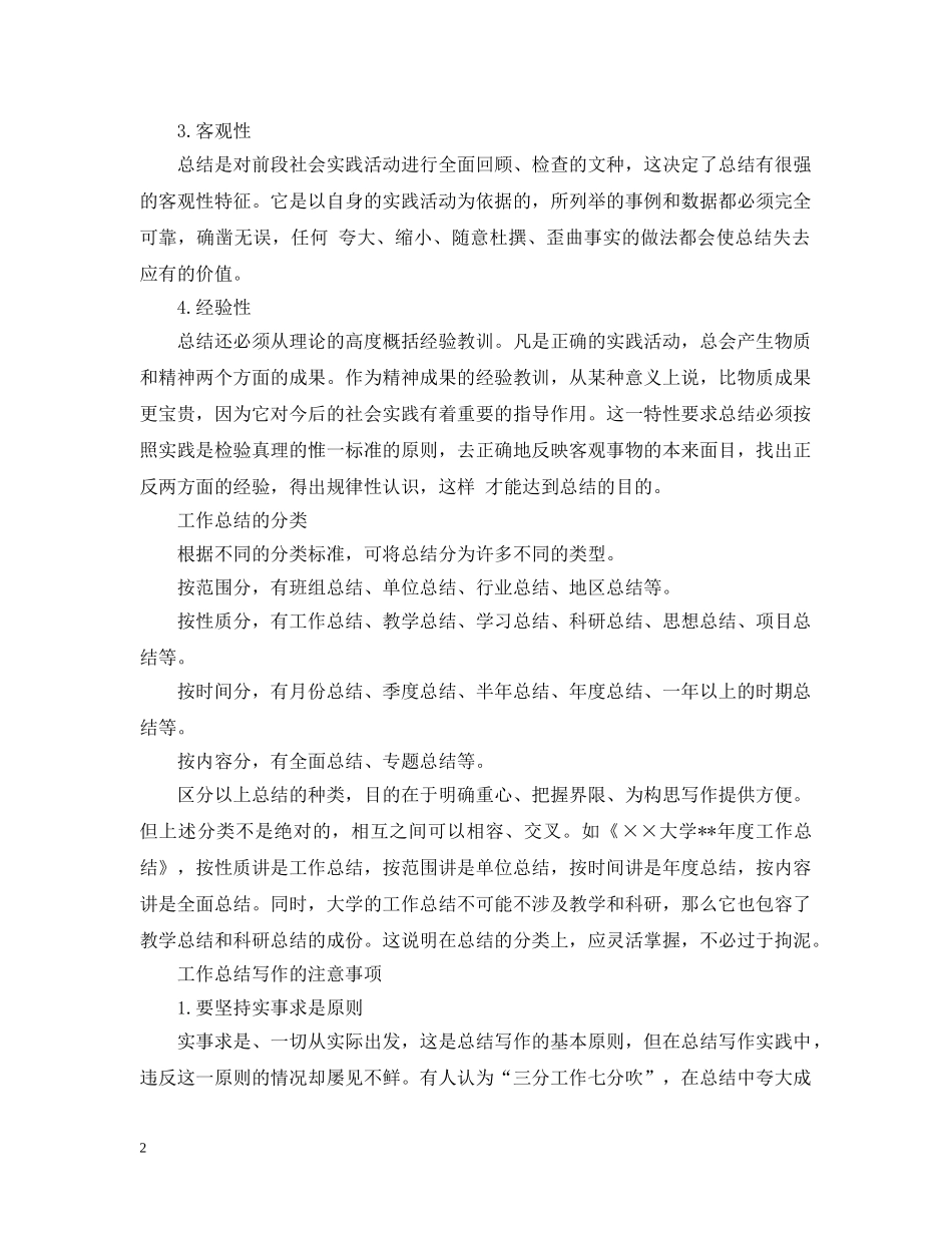 如何写好年总结报告 _第2页