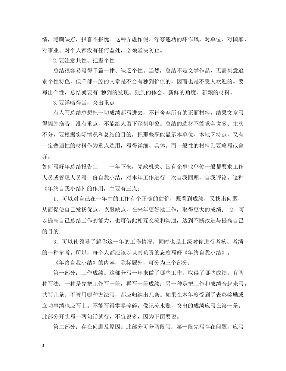 如何写好年总结报告 _第3页