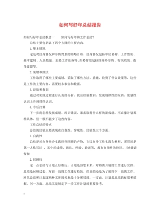 如何写好年总结报告 