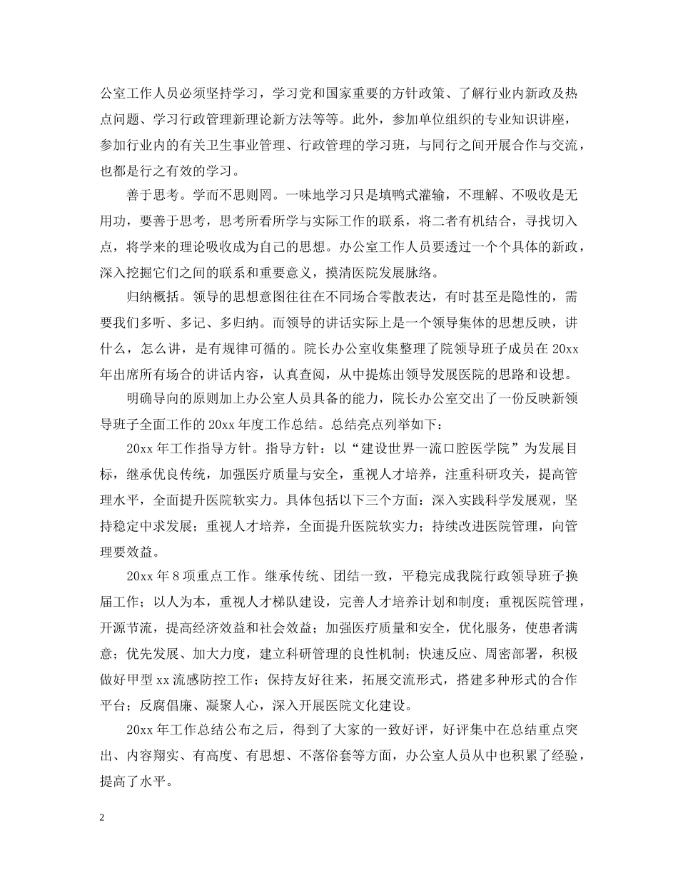 如何写好工作总结报告 _第2页