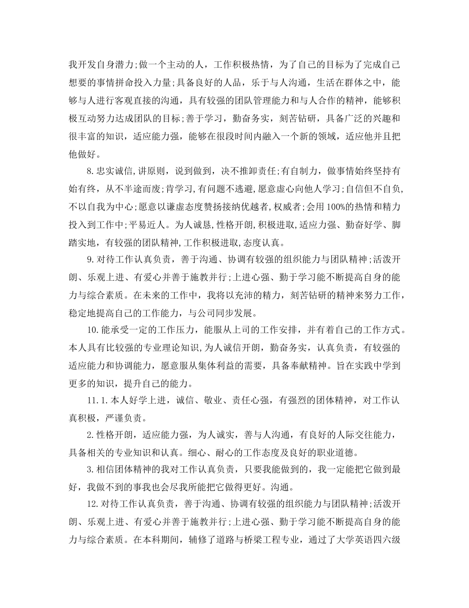 如何写好求职自我评价与范文 _第3页