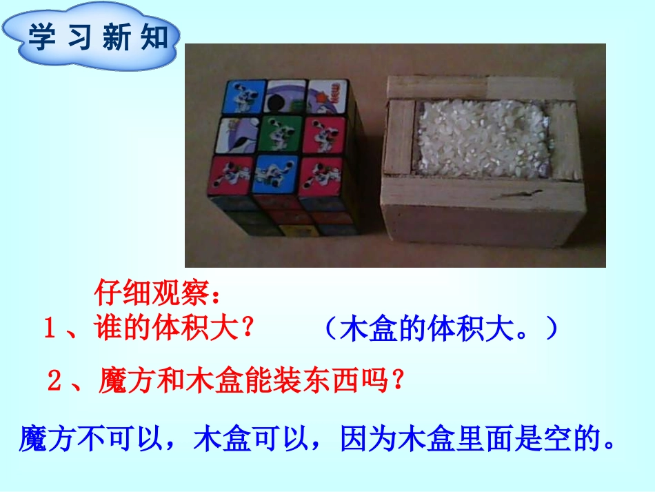 第3单元第3节第3课时容积和容积单位_第3页