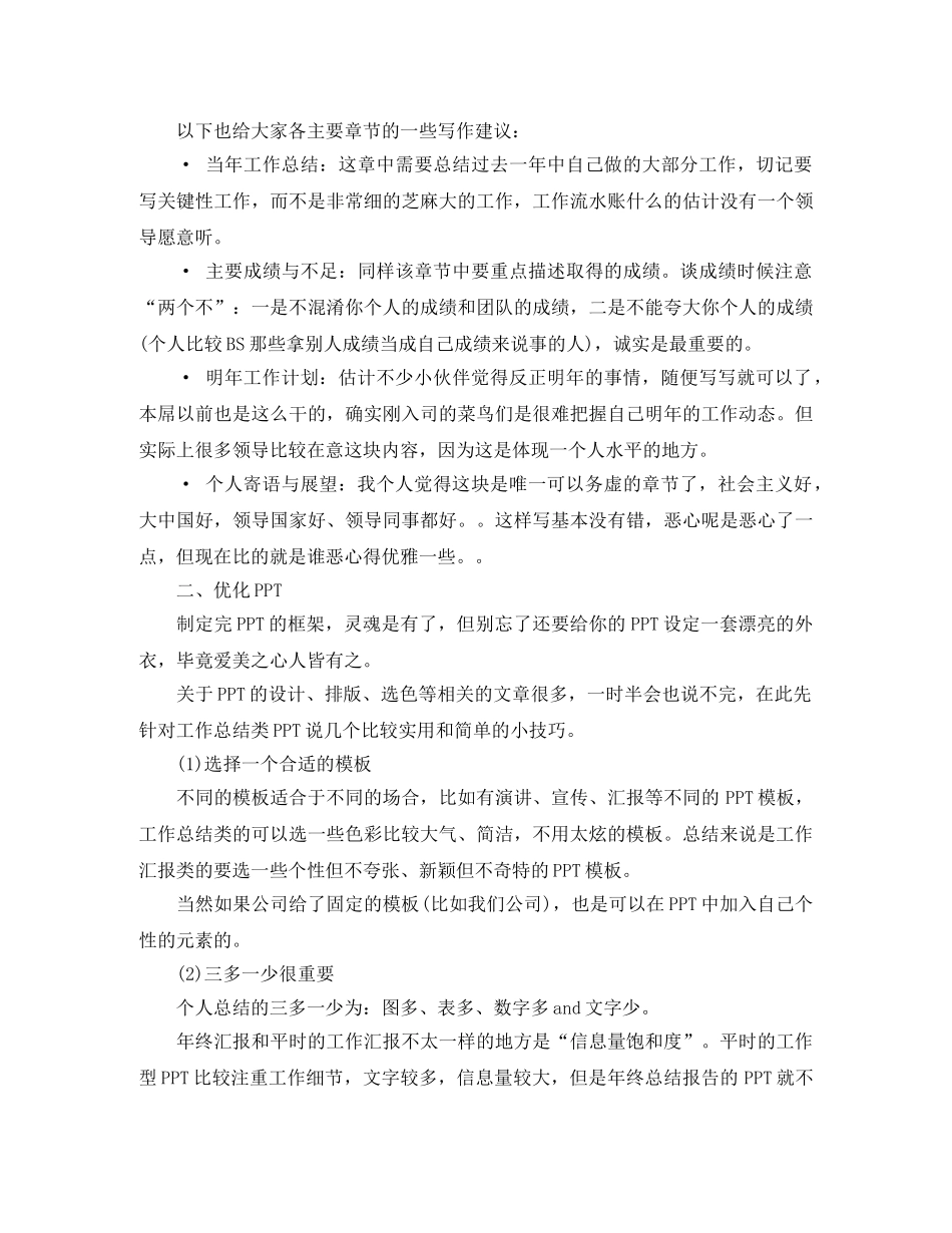 如何写好年终工作总结PPT _第2页