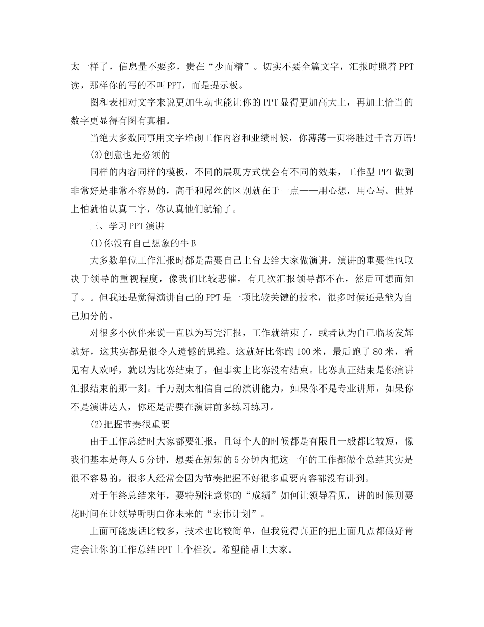 如何写好年终工作总结PPT _第3页