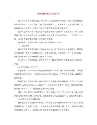 如何写好年终工作总结PPT 
