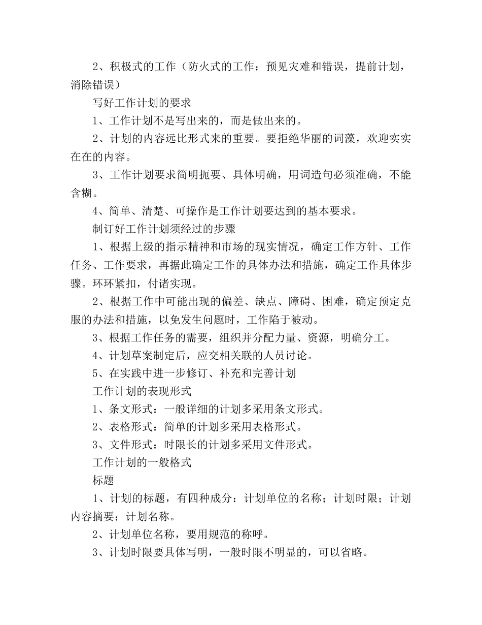 如何写好工作计划指导范文 _第2页