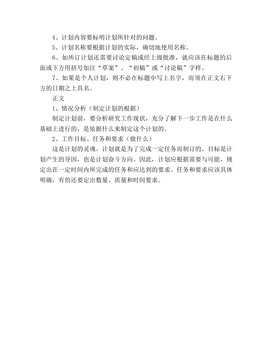如何写好工作计划指导范文 _第3页