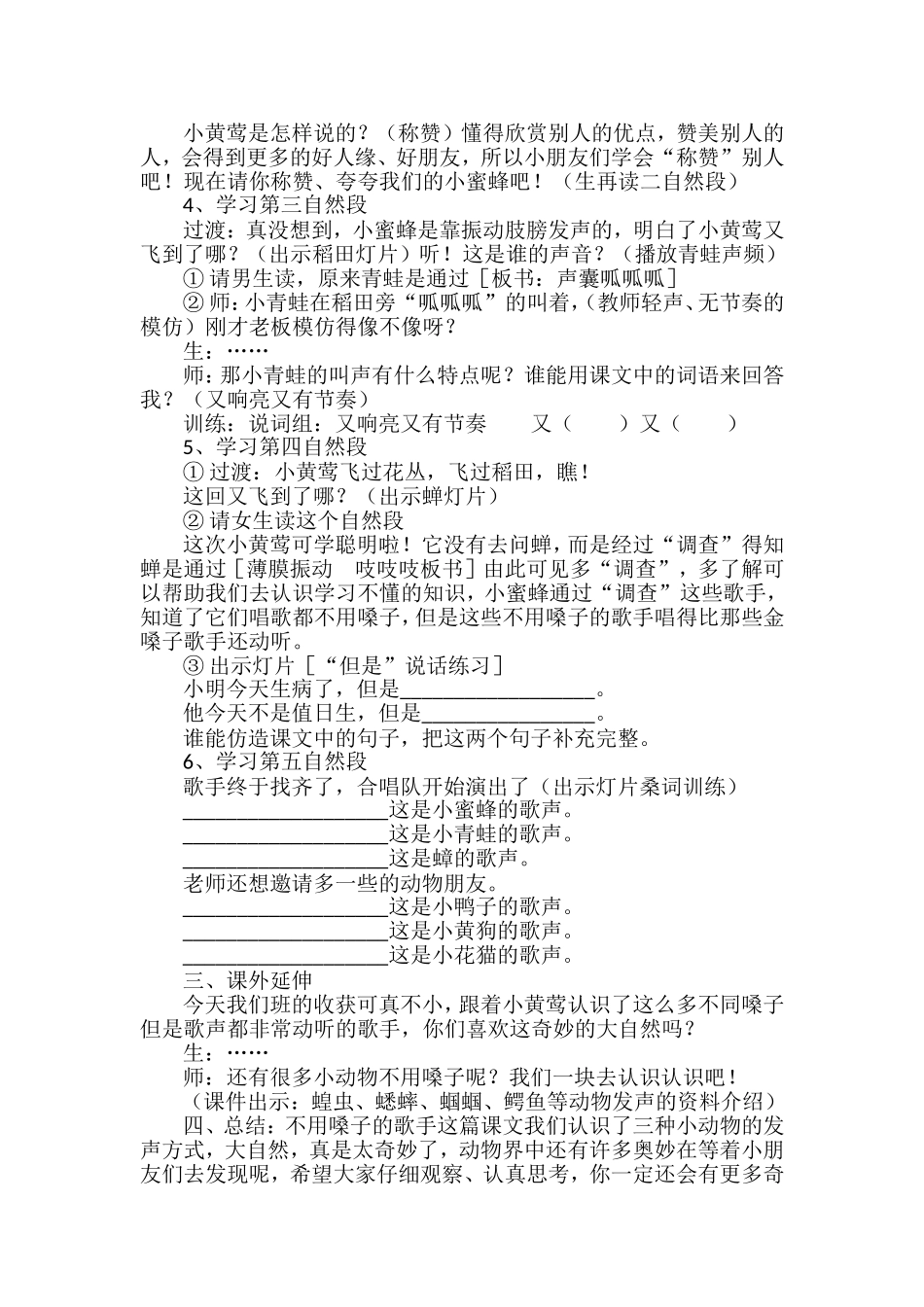 不用嗓子的歌手_第2页