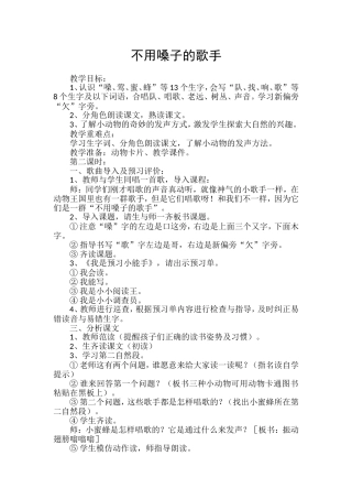 不用嗓子的歌手