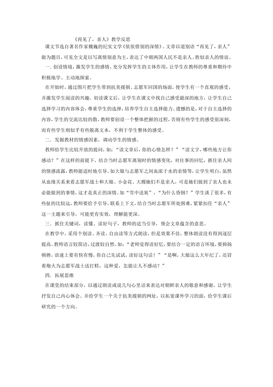 《再见了，亲人》教学反思_第1页