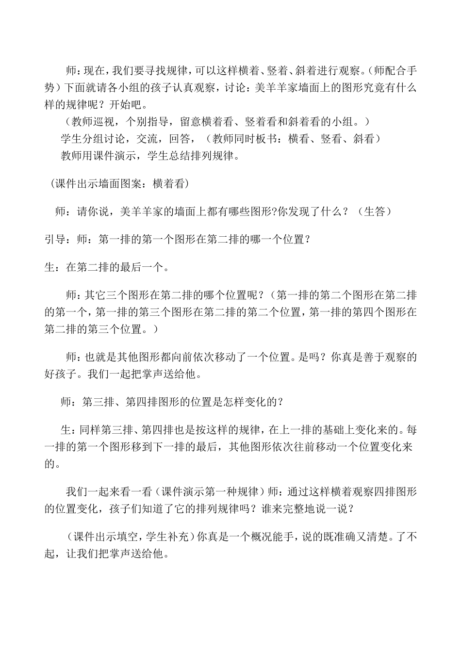 二年级下册《找规律》_第2页