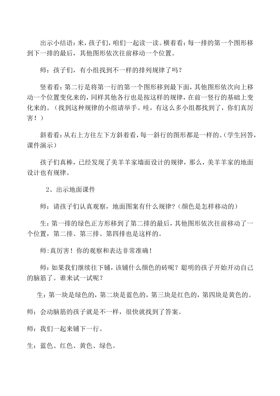 二年级下册《找规律》_第3页