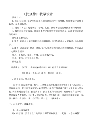 二年级下册《找规律》