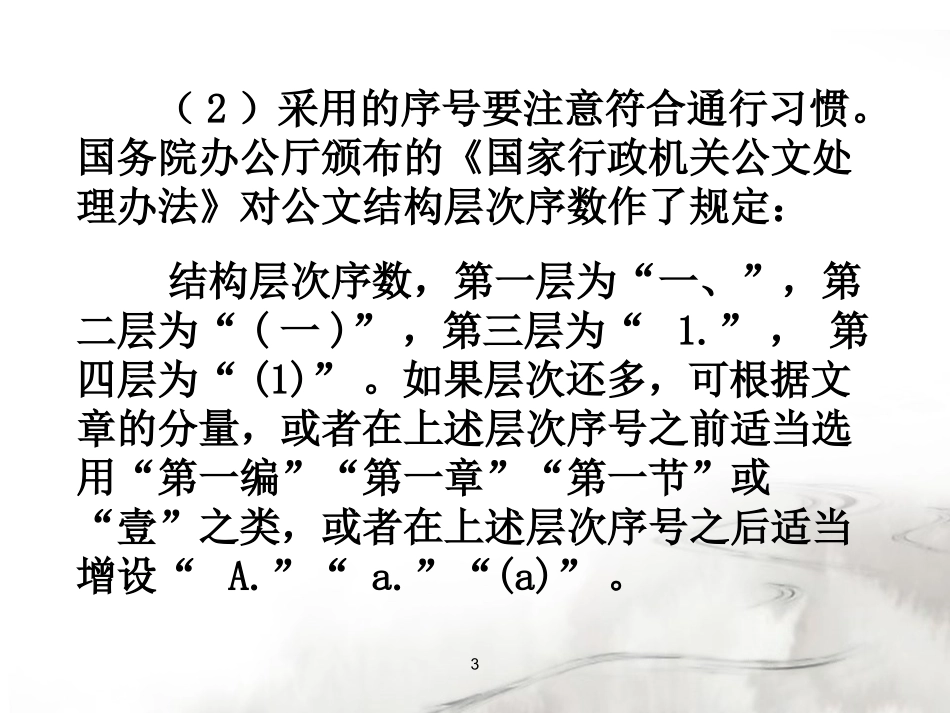 规范的论文、公文格式_第3页