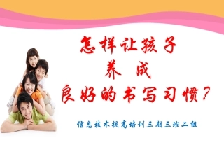 良好书写习惯