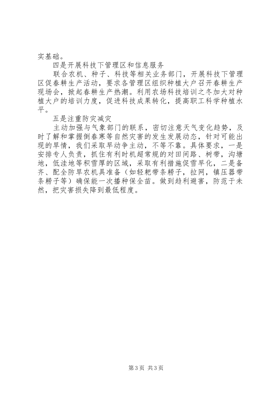 农场农业科第一季度工作报告_第3页