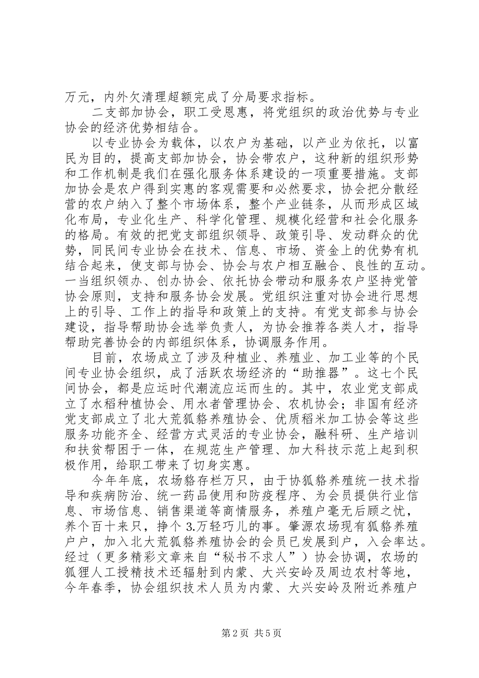 农场典型经验报告_第2页