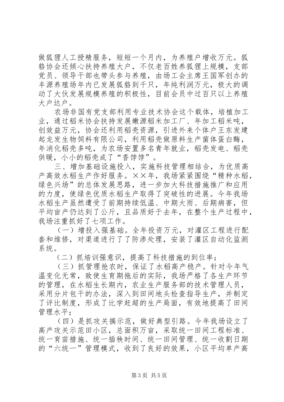 农场典型经验报告_第3页