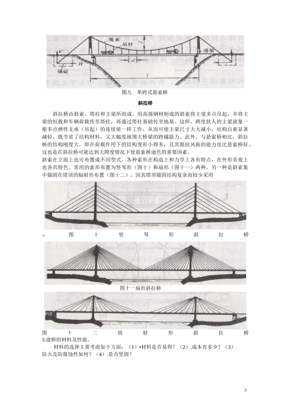 桥梁的设计与模型制作_第3页