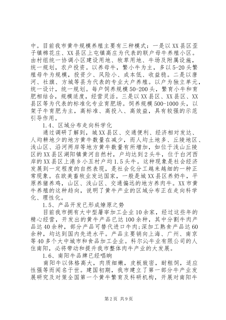 农场产业发展调研报告范文_第2页