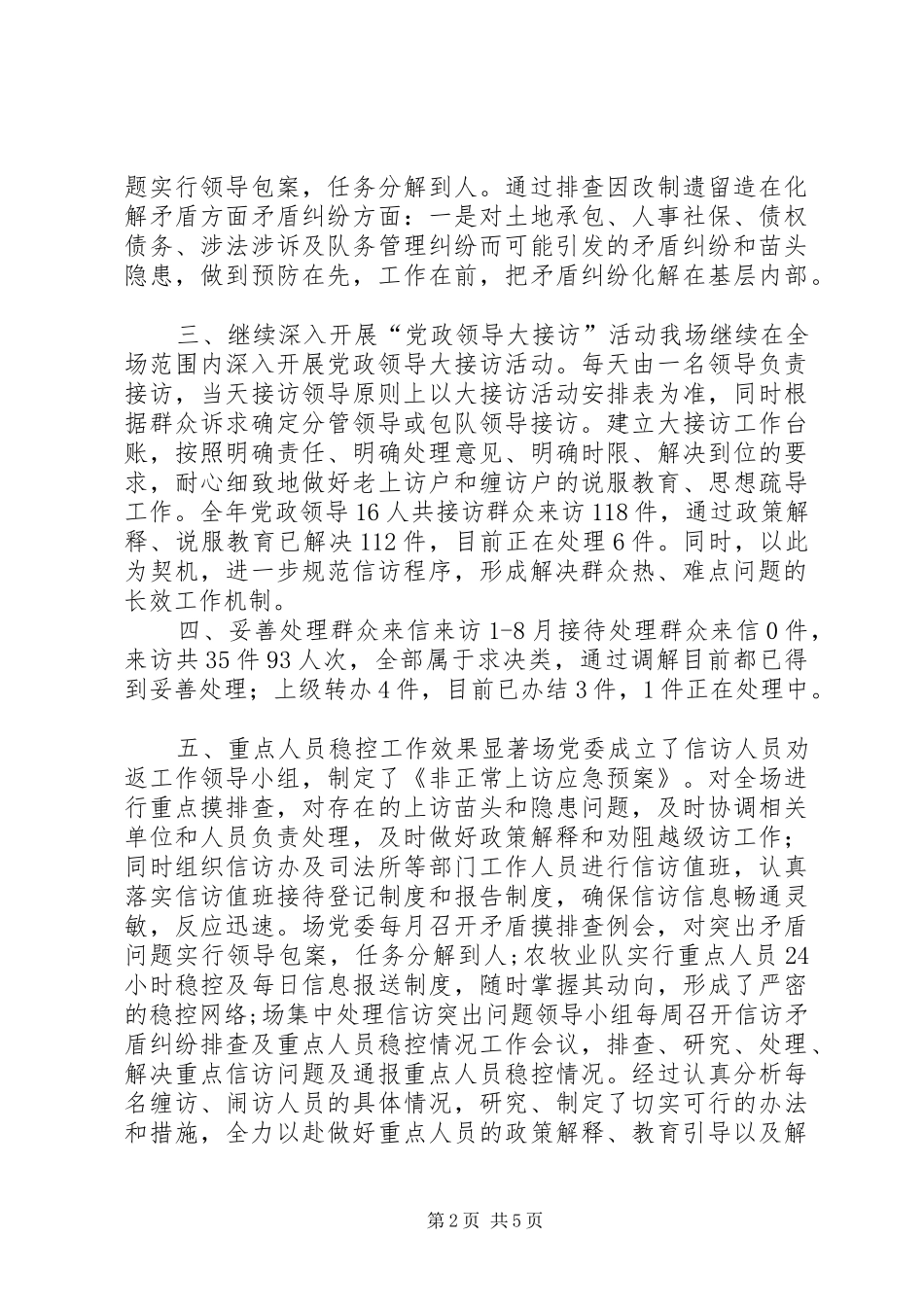 农场信访工作汇报_第2页